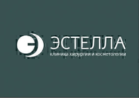 Эстелла. Клиника хирургии и косметологии
