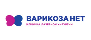 Клиника лазерной хирургии Варикоза нет
