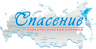 Наркологическая клиника Спасение