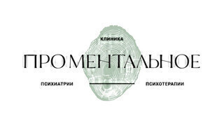 Проментальное