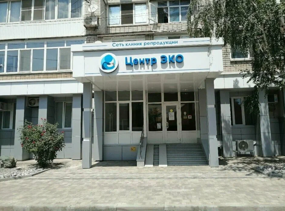 Центр ЭКО