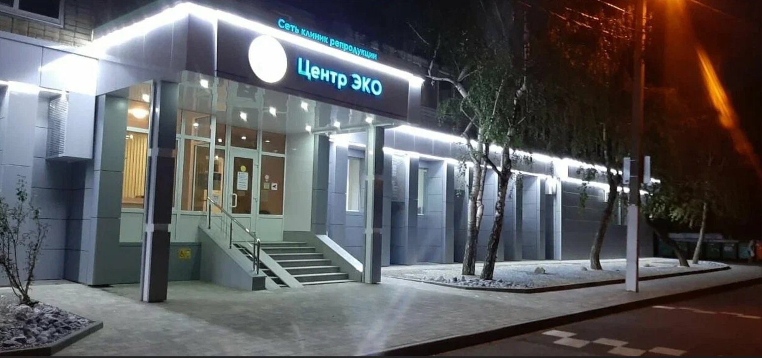 Центр ЭКО