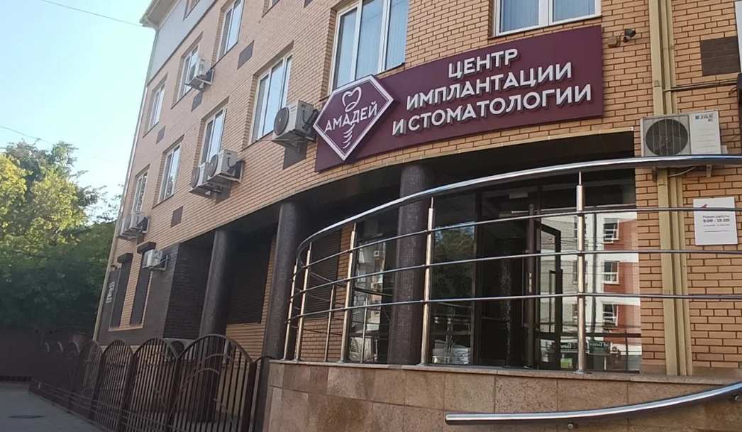 Центр современной имплантации и стоматологии Амадей