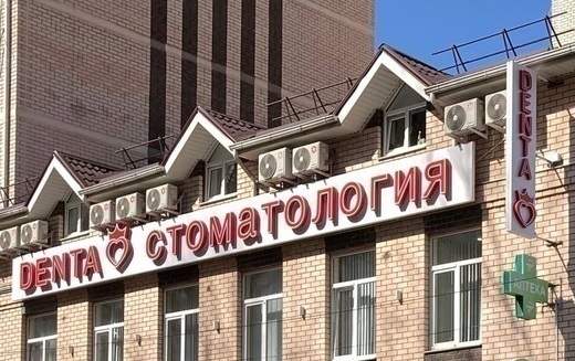 Denta (Дента) на Восточно-Кругликовской 96