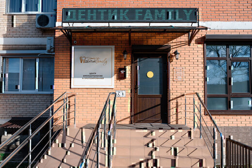 Dentik Family (ДЕНТиК Фэмили)