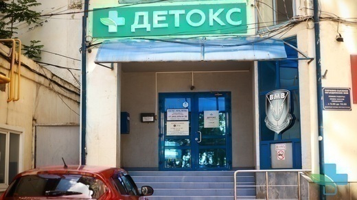 Детокс