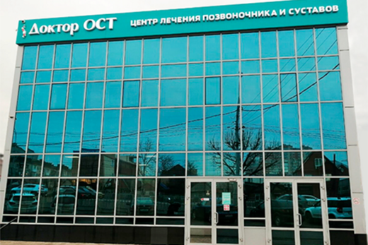 Доктор ОСТ