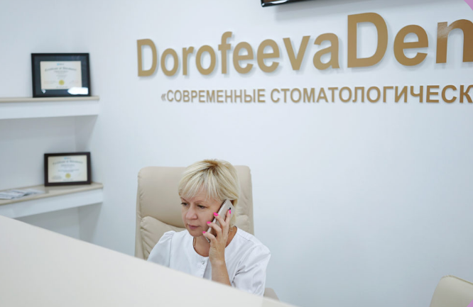 Дорофеева Дент