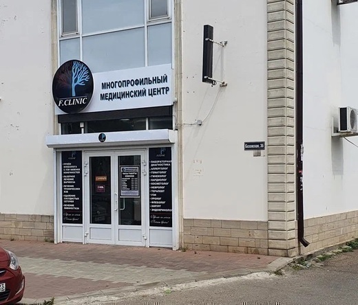 Медицинский центр F.Clinic (Ф.Клиник)