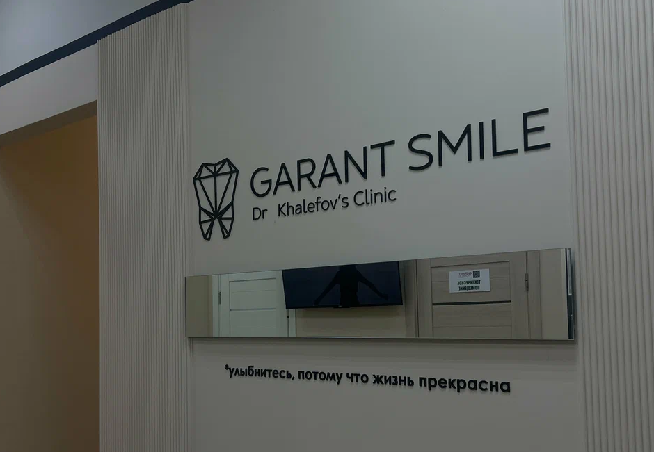 Garant Smile (Гарант Смайл) на Длинной