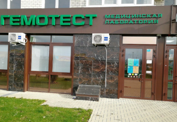 Гемотест на Красных Партизан