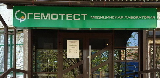 Гемотест на Тюляева