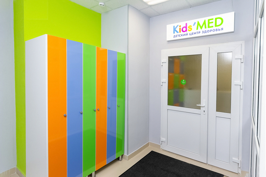 Kids MED на Российской (Кидс Мед)