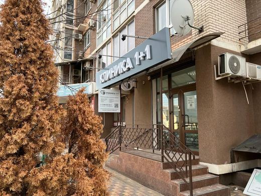 Клиника 1+1