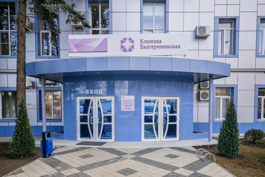 Клиника Екатерининская Лечебно-хирургический центр на Одесской