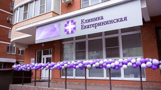 Клиника Екатерининская на Сормовской