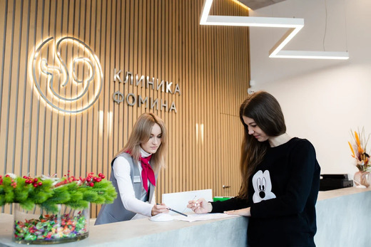 Клиника Фомина