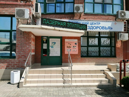 Клиника лазерной хирургии Лаборатория здоровья на Достоевской