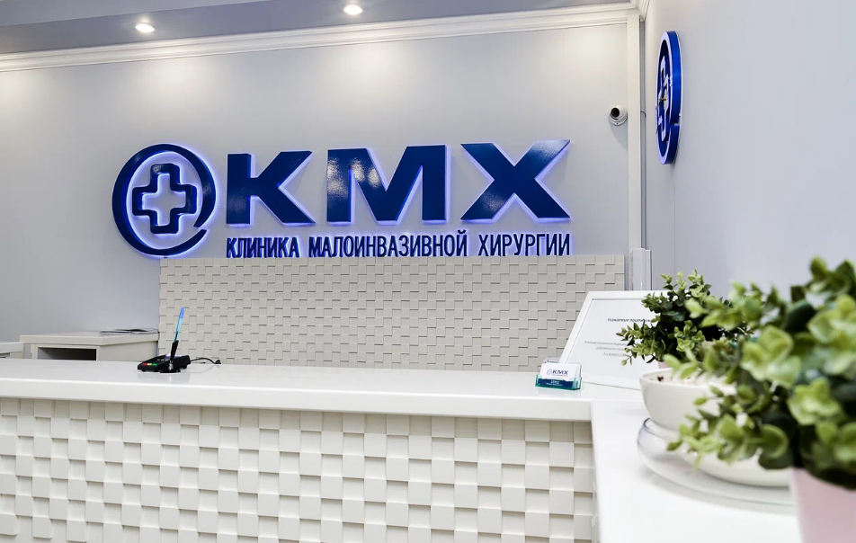 Клиника Малоинвазивной Хирургии