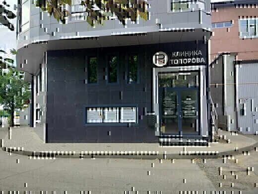 Клиника Топорова