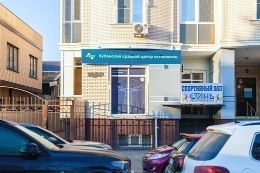 Краевой центр остеопатии Бонум