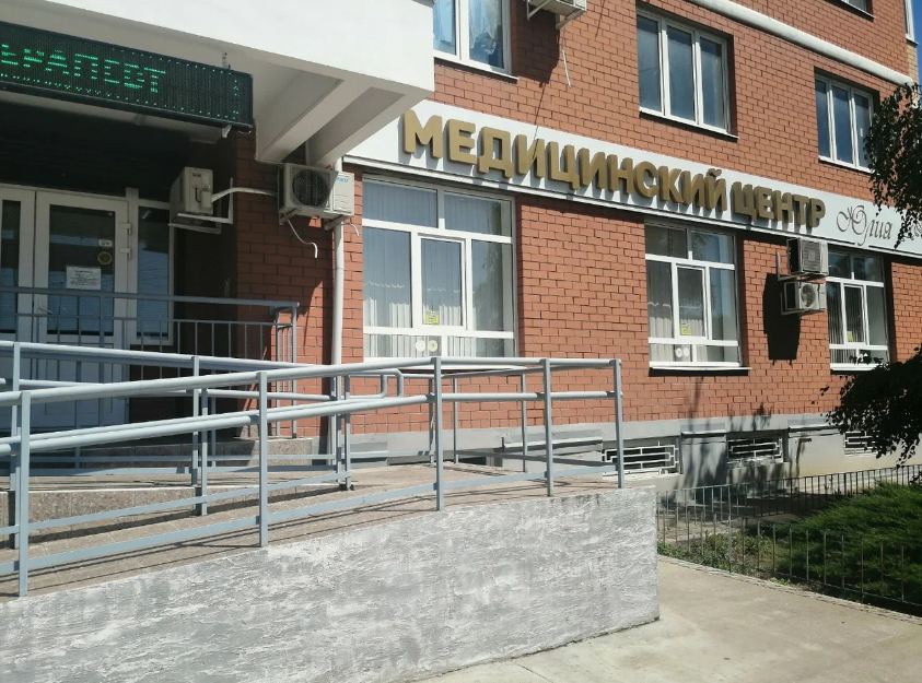 Медицинский центр Юлия
