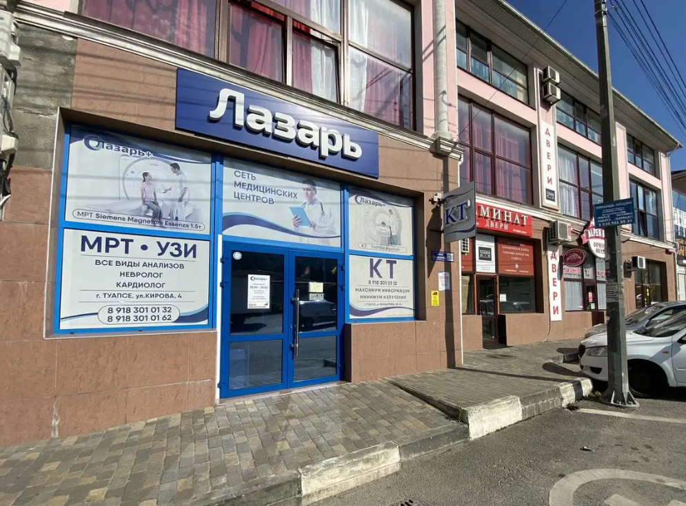 Медицинский центр Лазарь на Бондаренко