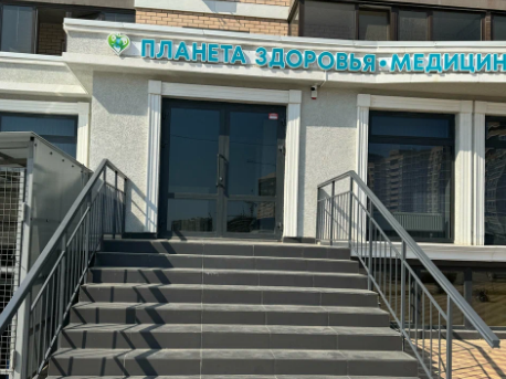 Медицинский центр Планета Здоровья