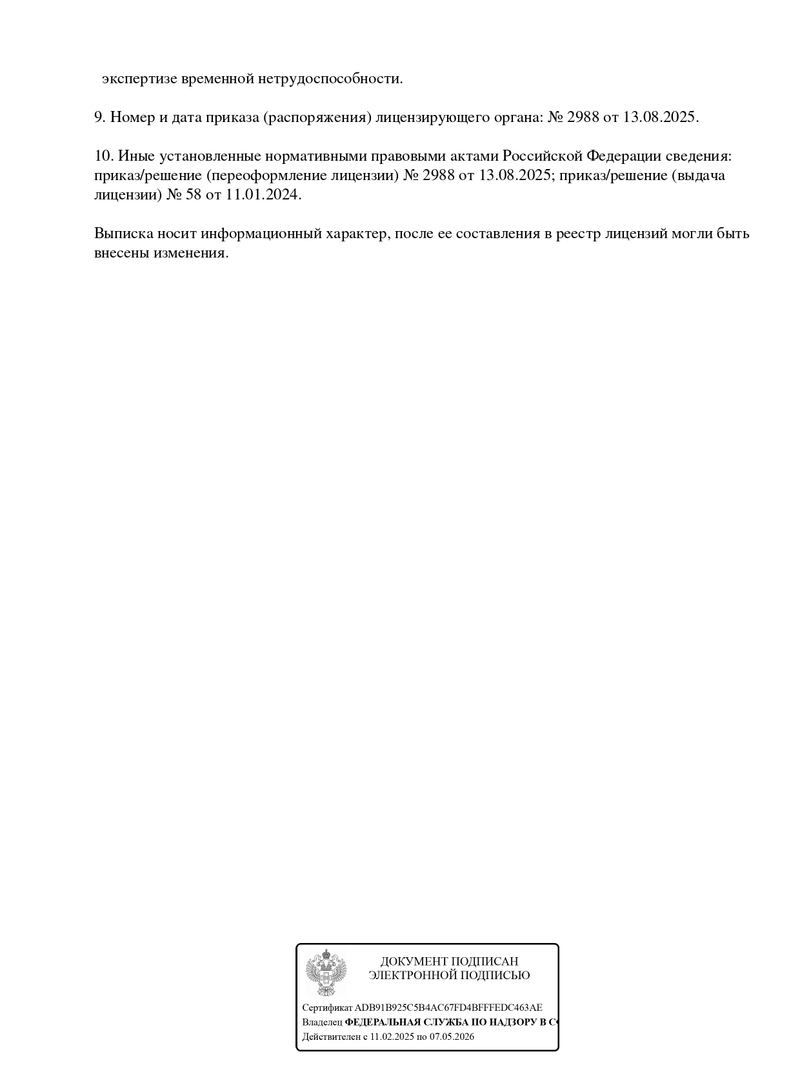 Лицензия Медицинский центр Здравие