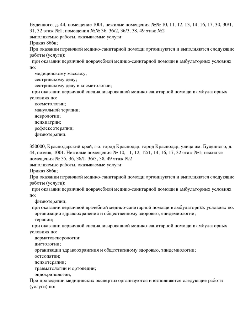 Лицензия Медицинский центр Здравие