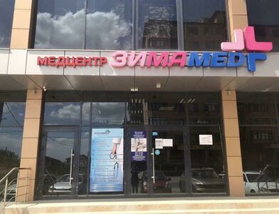 Медицинский центр Зимамед на Яблоновском