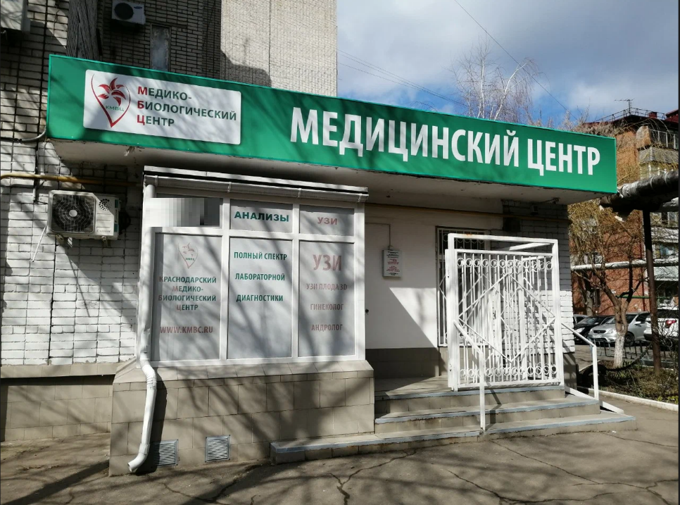 Медико-биологический центр на Фестивальной