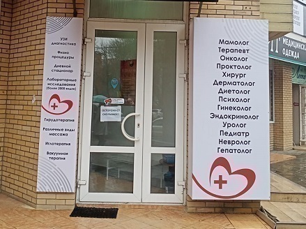 МедикУм на Московской