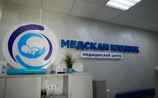 Медскан Клиник