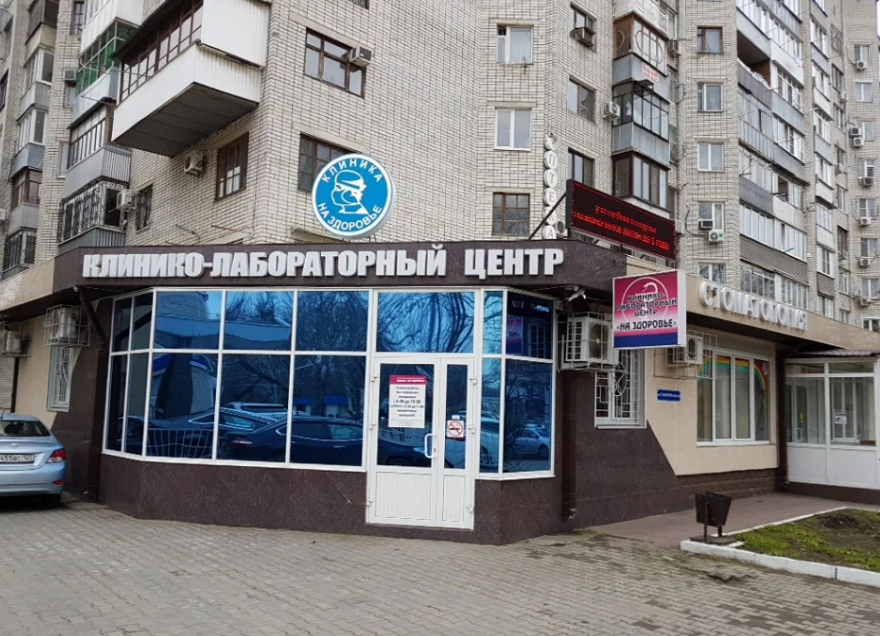 На Здоровье на Ставропольской