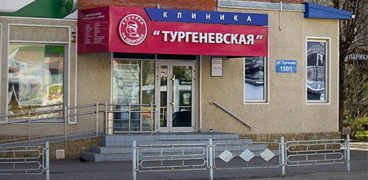На здоровье на Тургенева
