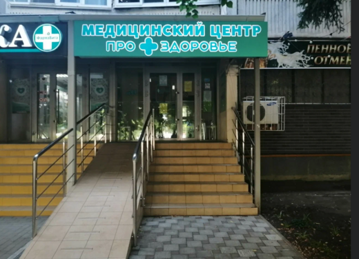 ПРОЗДОРОВЬЕ