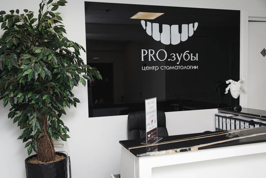 PRO.Зубы (Прозубы) на Домбайской