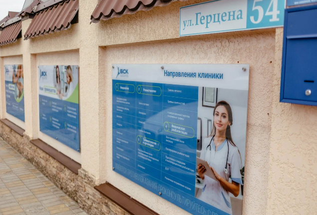Реабилитационный центр БСК