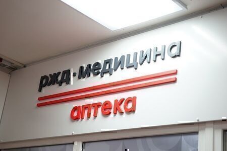 РЖД-Медицина на Московской