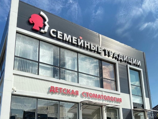 Семейные традиции на Минской