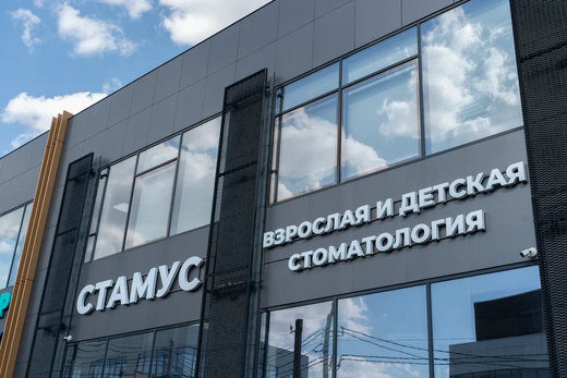 Стамус на 1 мая