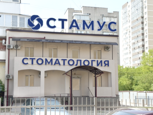 Стамус на Старокубанской