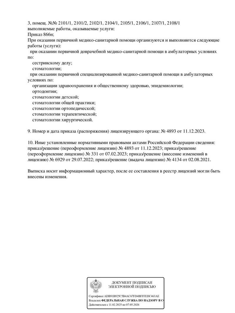 Лицензия Стоматология Ам-Плаззо