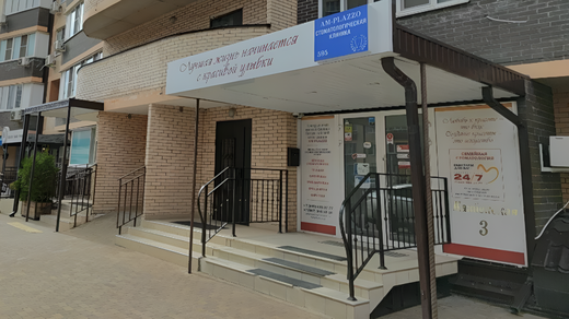 Стоматология Ам-Плаззо