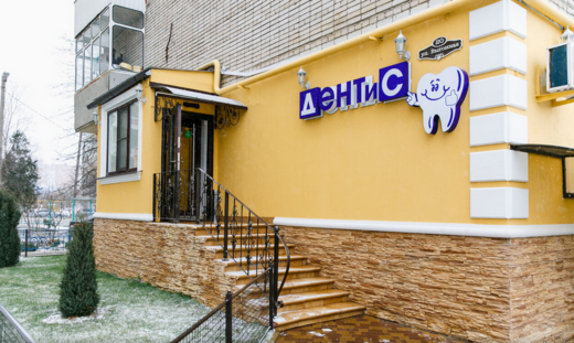 Стоматология ДЕНТиС