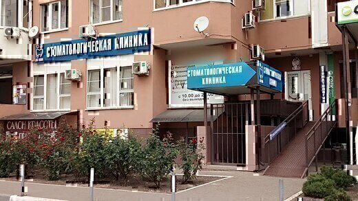 Стоматология Для Семьи на Покрышкина