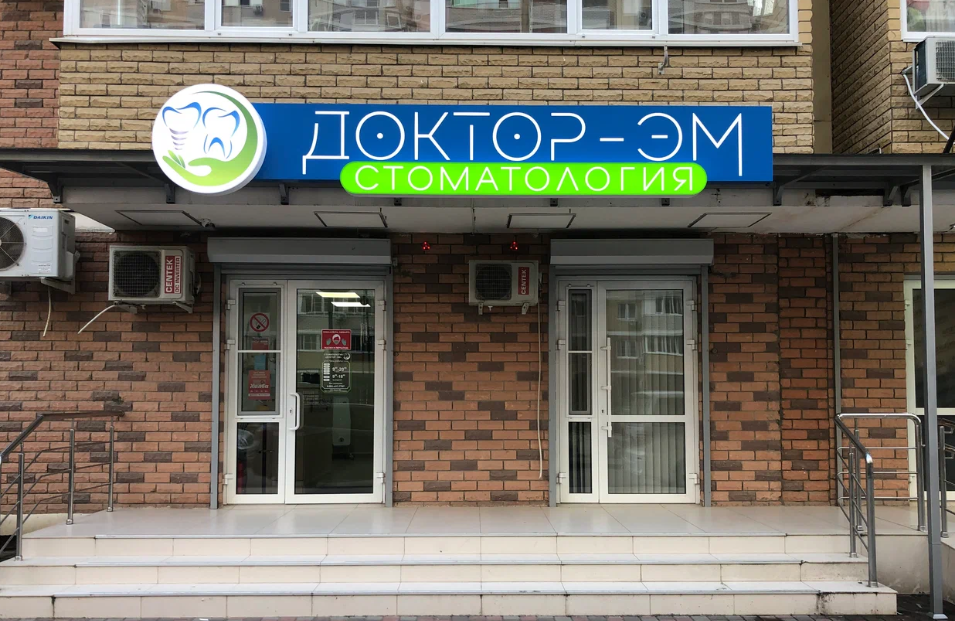 Стоматология Доктор Эм