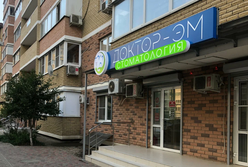 Стоматология Доктор Эм