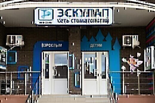 Стоматология Эскулап на Линейной